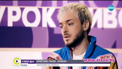 Криско: Не обичам да съм център на внимание