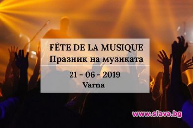 Празник на музиката събира край морето изпълнители на 7 сцени