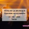 Празник на музиката събира край морето изпълнители на 7 сцени
