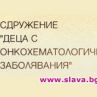 Плашат с протест заради проблемите с лечението на децата, болни от рак