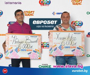 Двама играчи спечелиха по 6 000 лева от Еврошанс