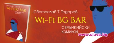 BG BAR вече и в литературата