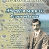 Представят Яворов и морето в Бургас
