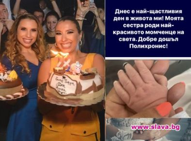 Ива от Фермата 4 роди син Полихронис