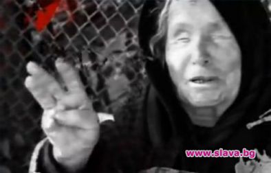 Ванга не вярвала на зодиите и асторолозите