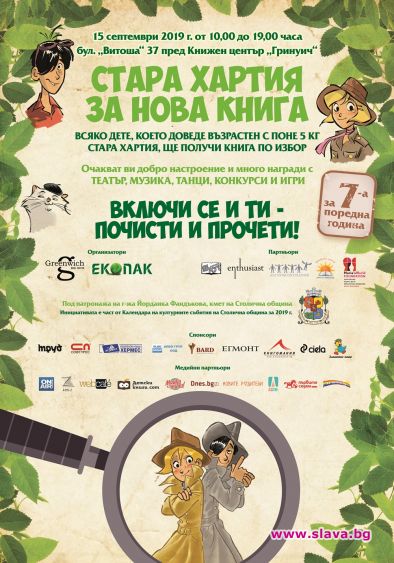 Стара хартия за нова книга за седма година в София