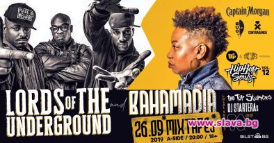 Lords of the Underground и Bahamadia взривяват нощна София на 26 септември в клуб Mixtape 5