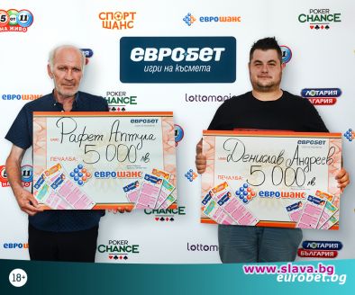 Две печалби по 5 000 лева от Еврошанс
