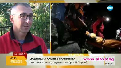 Хеликоптер не е успял да излети, за да спаси пострадалата жена в Пирин