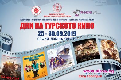 Откриват се дни на съвременното турско кино