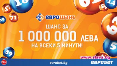 Големи печалби и силни емоции в пунктовете на Евробет
