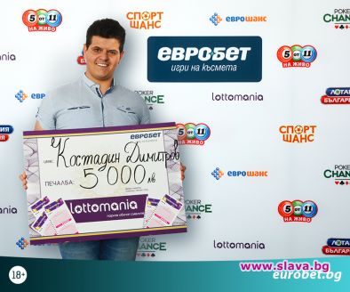 Играта Лотомания зарадва с 5 000 лева учител от Твърдица