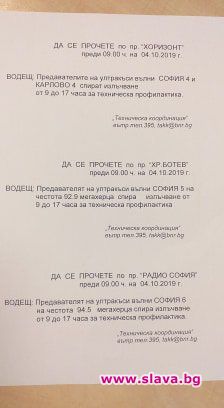 Пак профилактика в БНР, ама този път откъм СЕМ