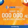 Точни прогнози и страхотни печалби за играчите на Еврошанс