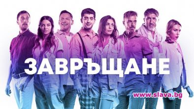 Диляна, Бойко и Орлин в любовна афера