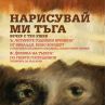 Екип от Япония пристига за вечерта на Тео Ушев