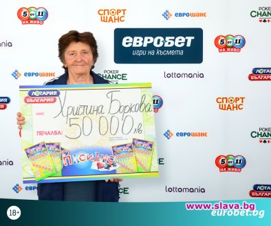 50 000 лева печалба от билет Пасианс на Лотария България