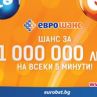 Еврошанс отново донесе страхотни печалби