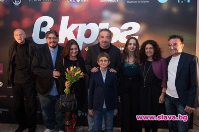 Над 700 души уважиха премиерата на В кръг