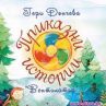 Гери Дончева с премиера на нова книга