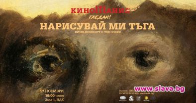 Теодор Ушев със специално видео обръщение