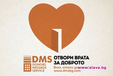 Инициатива призовава да отворим врата за доброто