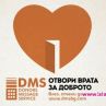 Инициатива призовава да отворим врата за доброто