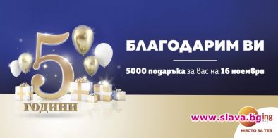5000 подаръка раздава Sofia Ring Mall за 5-ия си рожден ден