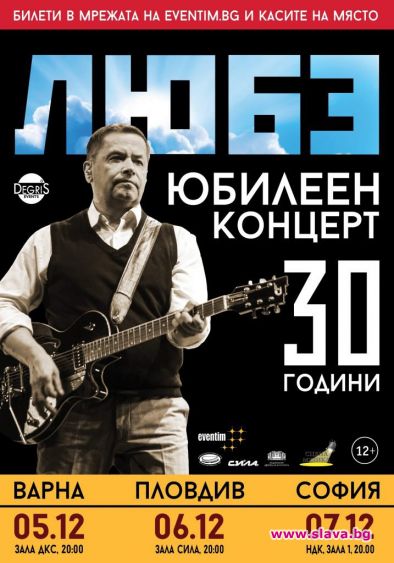 Любе се завръщат у нас