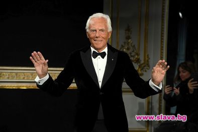 Армани: Един човек не може да ме замени