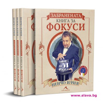  Ненчо Илчев с първа книга за фокуси