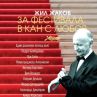 Излезе книга за фестивала в Кан