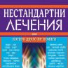 Излезе сборник с народни рецепти