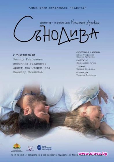 Представят Сънодива в НДК