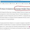 Нова пак счупи тъпомера