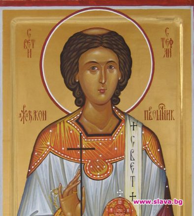 Празнуваме Стефановден