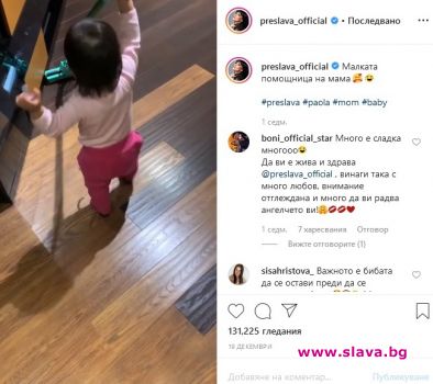 Дъщерята на Преслава чисти вкъщи