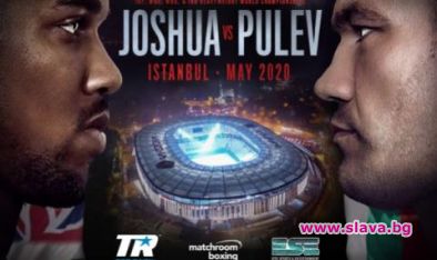 Официално: Кoбрaтa срещу Джoшуa за Световната титла в Иcтaнбул