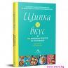 100 домашни рецепти за отслабване