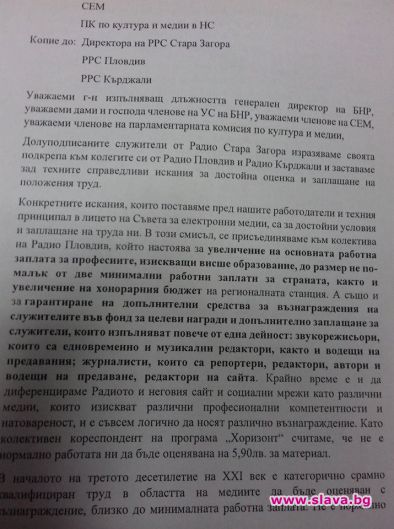 След Пловдив, и радио Ст. Загора, и радио Кърджали на протест срещу и.д.то