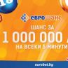 Късметлийски дни за играчите на Еврошанс