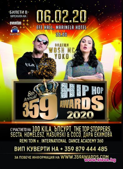 Броени дни до 8-те годишни хип хоп награди