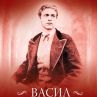 Нова книга: Васил Левски – отвъд митовете, легендите и заблудите