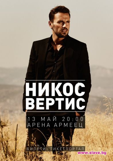Никос Вертис идва в София с 25 музиканти