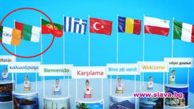 Голям гаф с българското знаме на туристическото изложение в Молдова