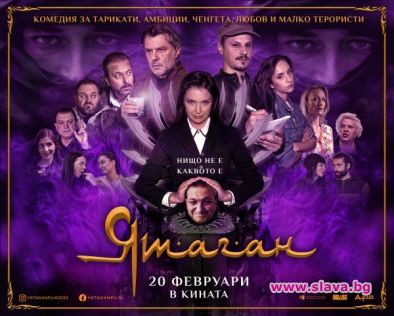 Ятаган грабна 105 хил. лв. от боксофиса
