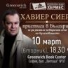 Хавиер Сиера представя у нас новата си книга