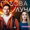 Пожарникари скочиха срещу Ягодова луна