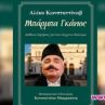 Из Европа