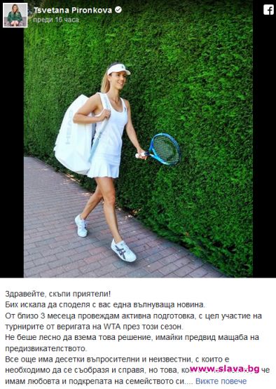 Цвети Пиронкова се връща на корта